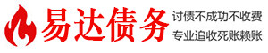 贡井债务追讨催收公司